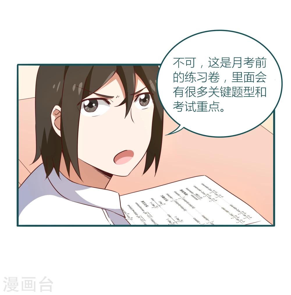 《道长你贵姓》第14话 第19页
