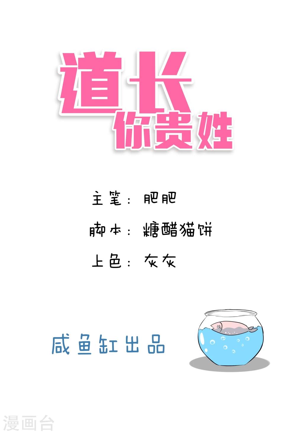 《道长你贵姓》第14话 第1页