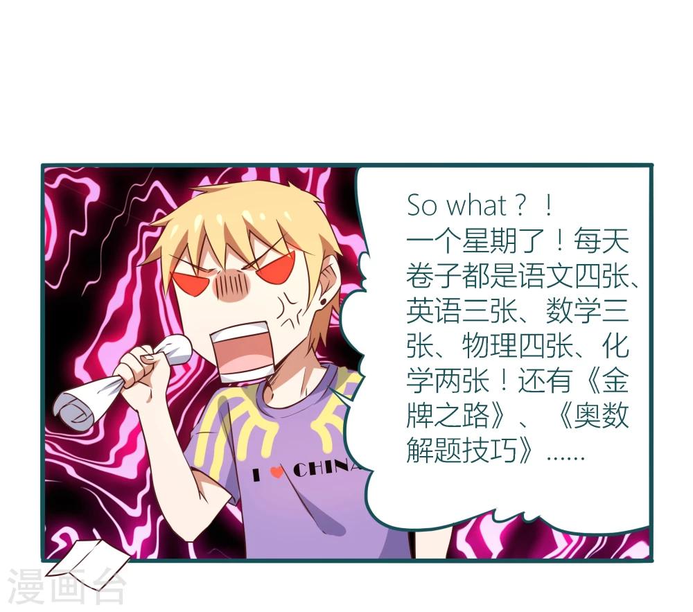 《道长你贵姓》第14话 第20页