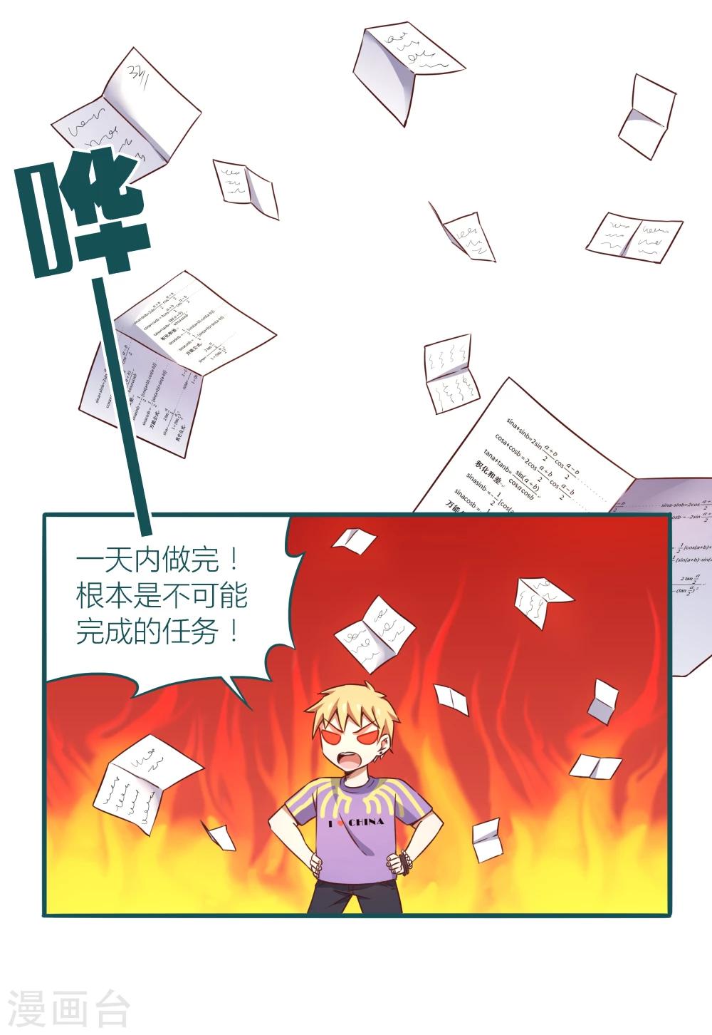 《道长你贵姓》第14话 第21页