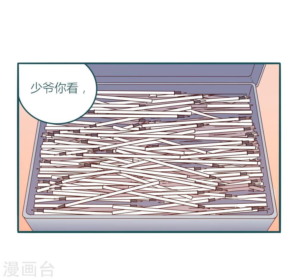 《道长你贵姓》第14话 第24页