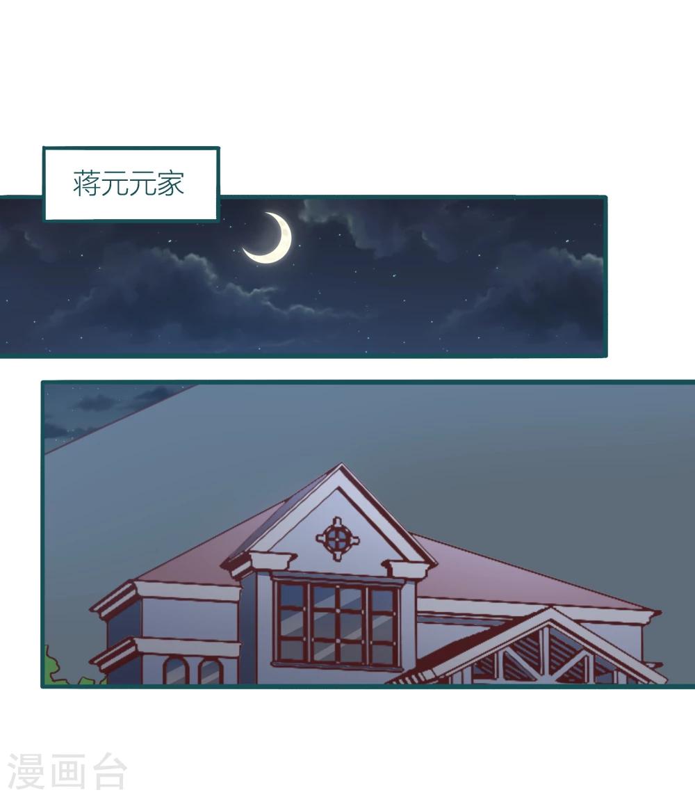 《道长你贵姓》第14话 第2页