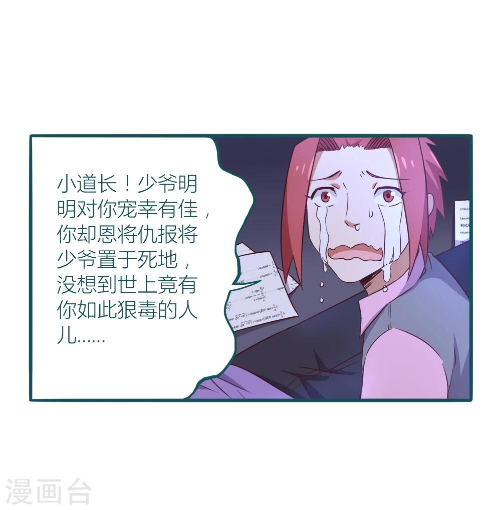 《道长你贵姓》第14话 第8页