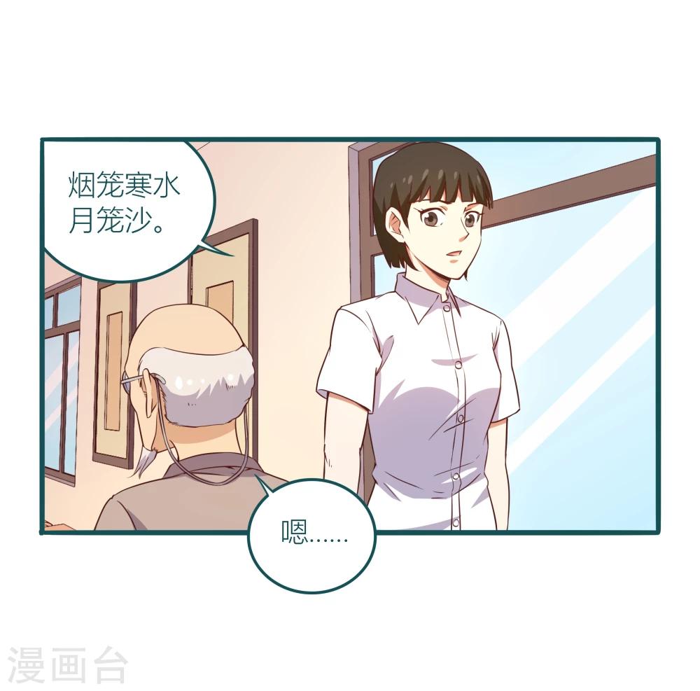 《道长你贵姓》第15话 第11页