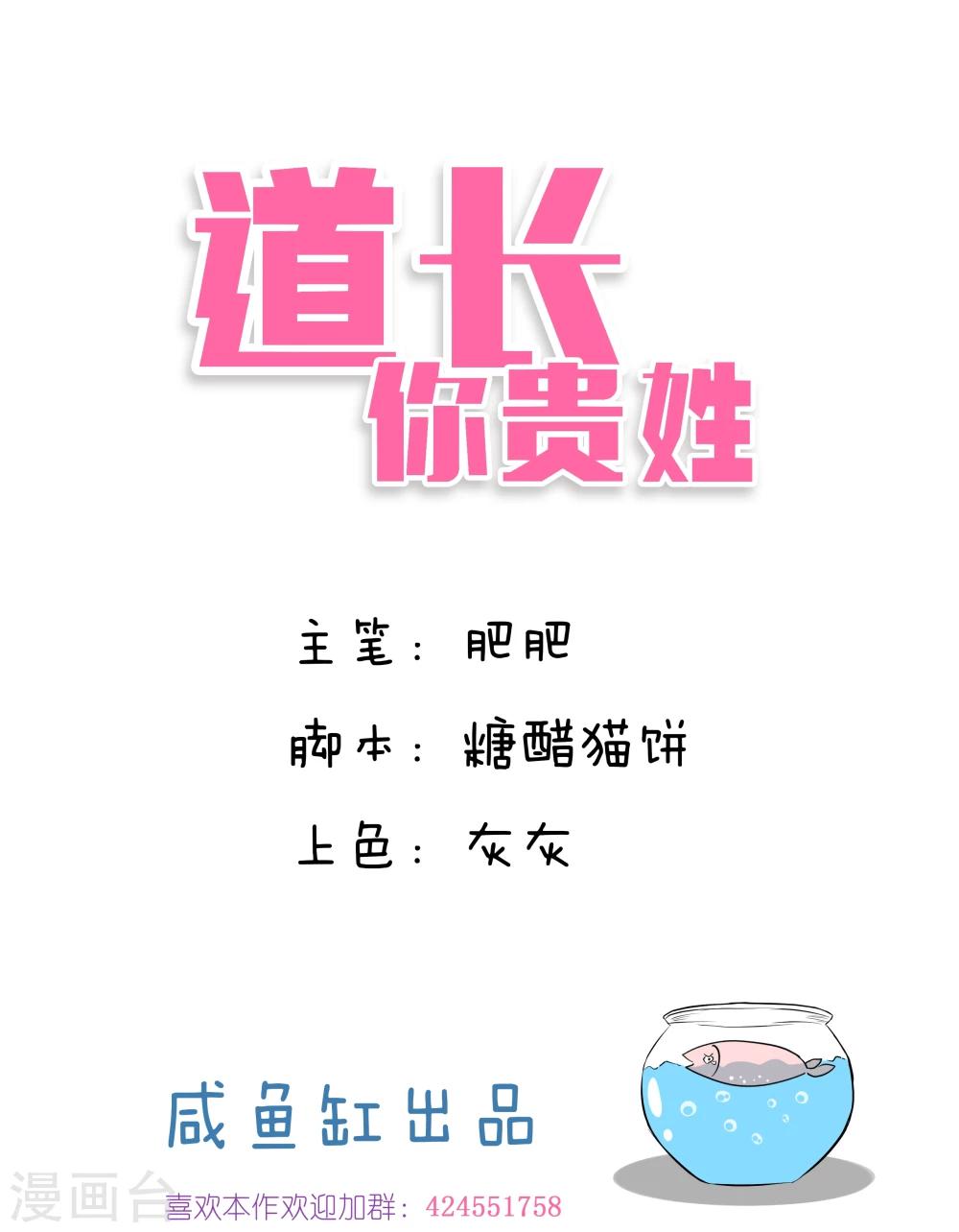 《道长你贵姓》第15话 第1页