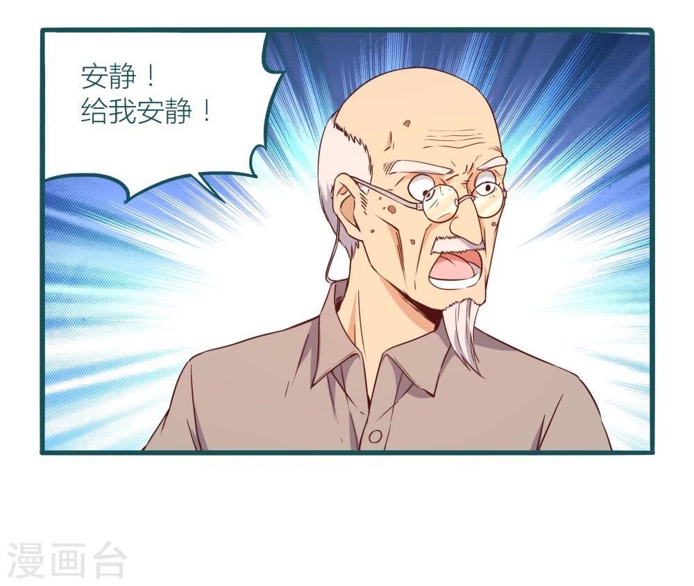 《道长你贵姓》第15话 第20页