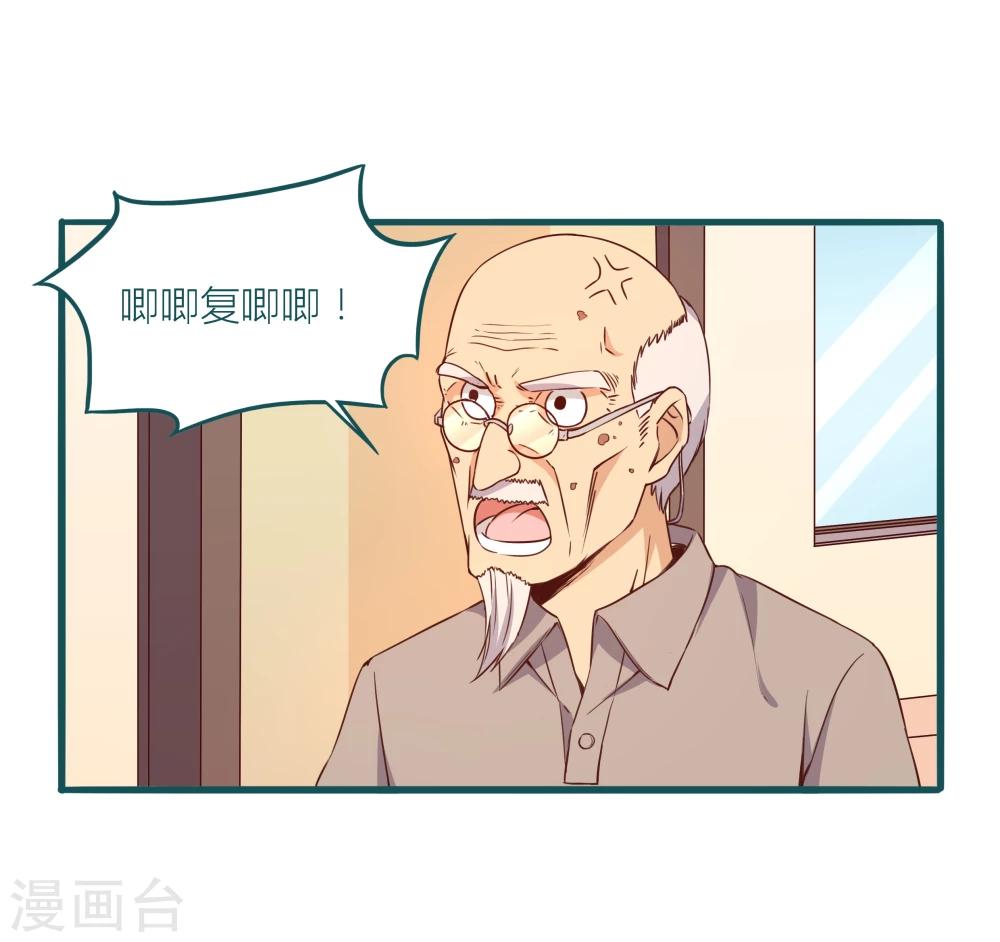 《道长你贵姓》第15话 第22页