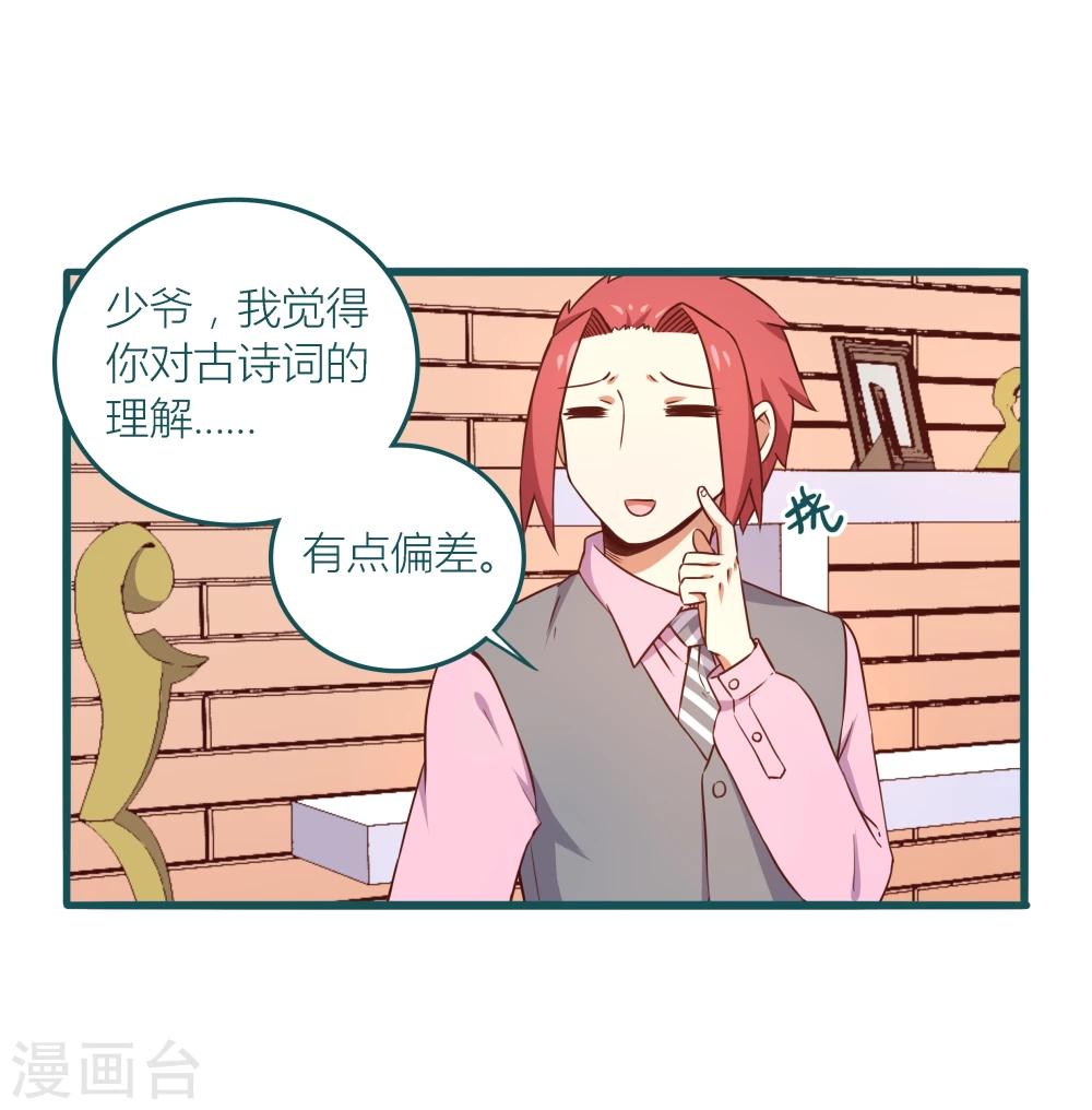 《道长你贵姓》第15话 第29页