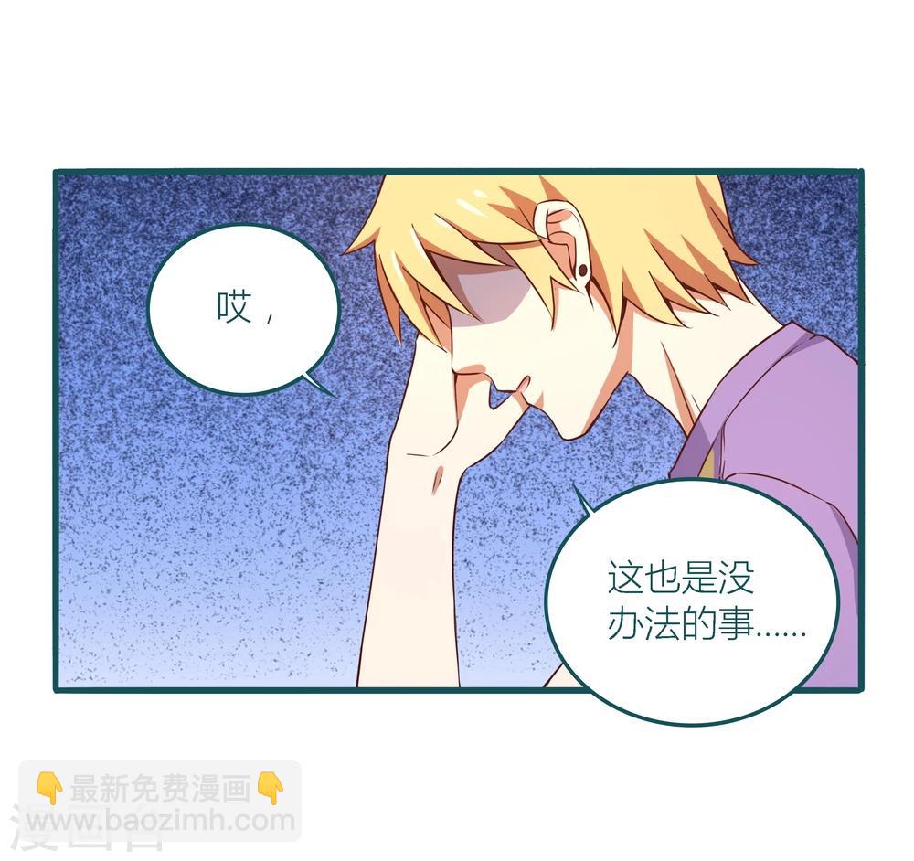 《道长你贵姓》第15话 第30页