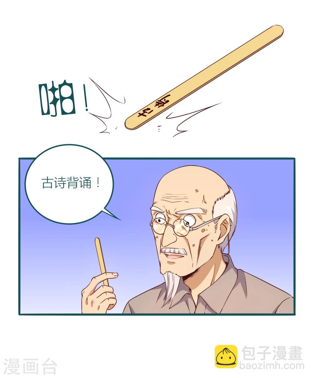 《道长你贵姓》第15话 第5页
