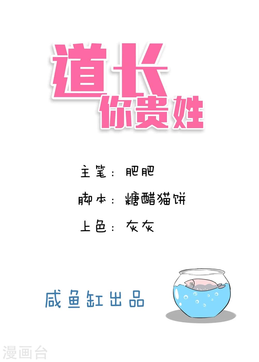 《道长你贵姓》第18话 第1页