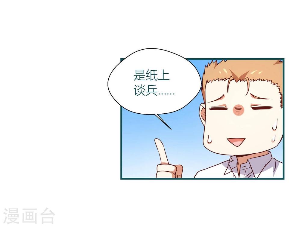 《道长你贵姓》第20话 第14页