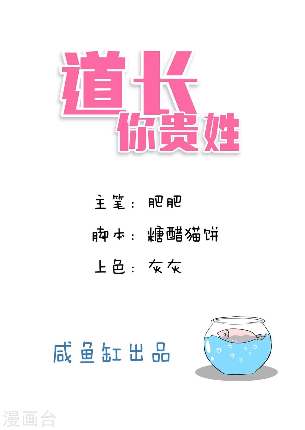 《道长你贵姓》第19话 第1页