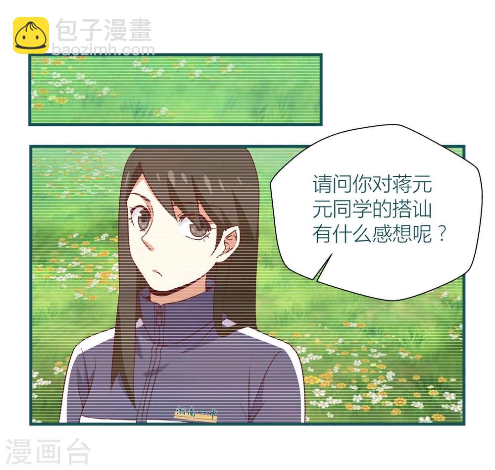 《道长你贵姓》第19话 第8页