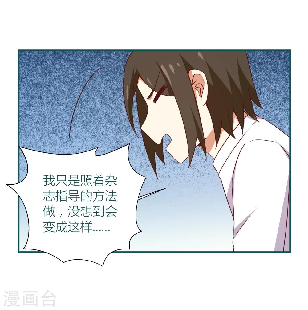 《道长你贵姓》第24话 第11页