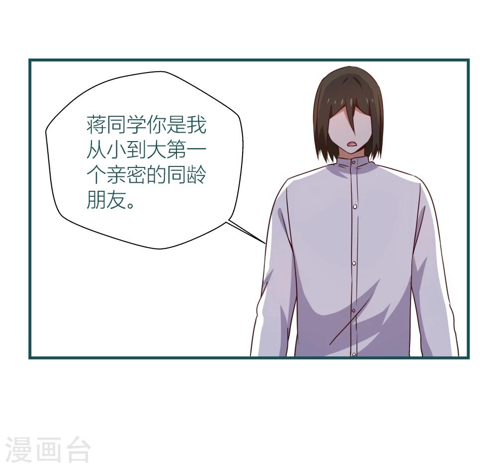 《道长你贵姓》第24话 第16页