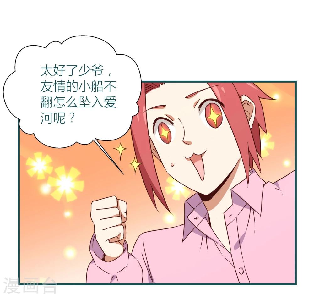 《道长你贵姓》第23话 第13页