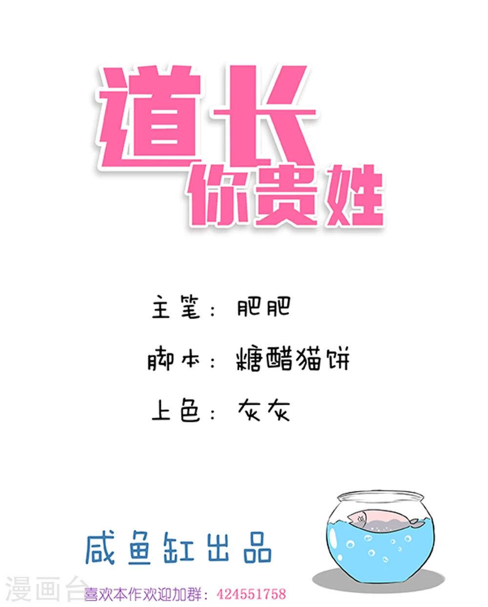 《道长你贵姓》第23话 第1页