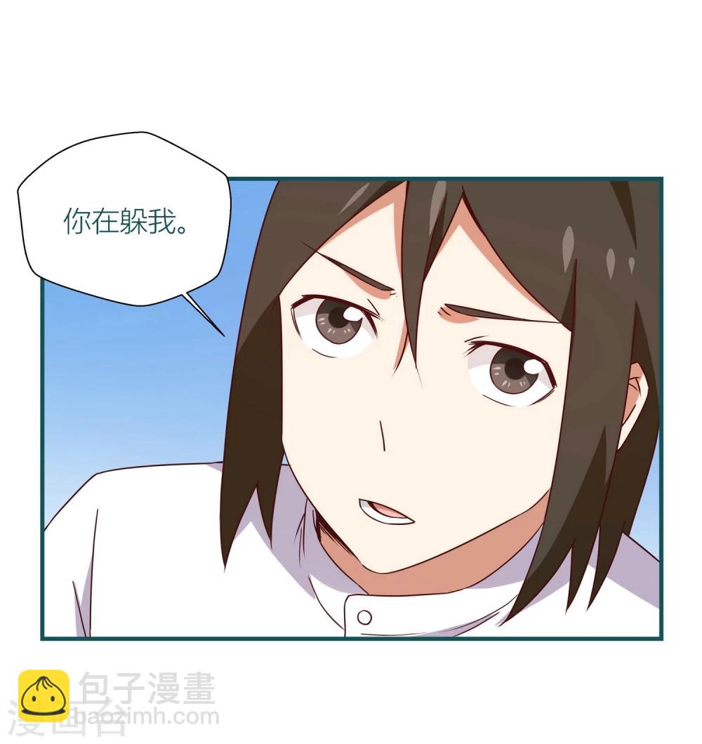 《道长你贵姓》第23话 第29页