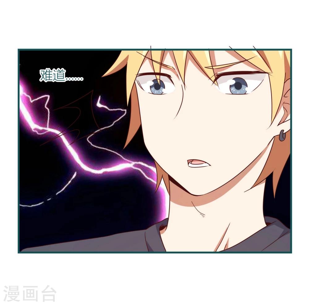 《道长你贵姓》第23话 第32页