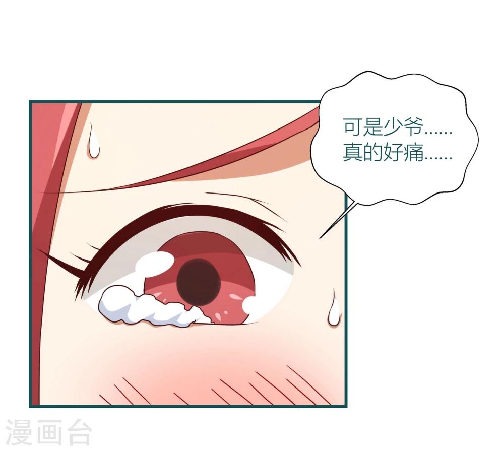 《道长你贵姓》第23话 第4页