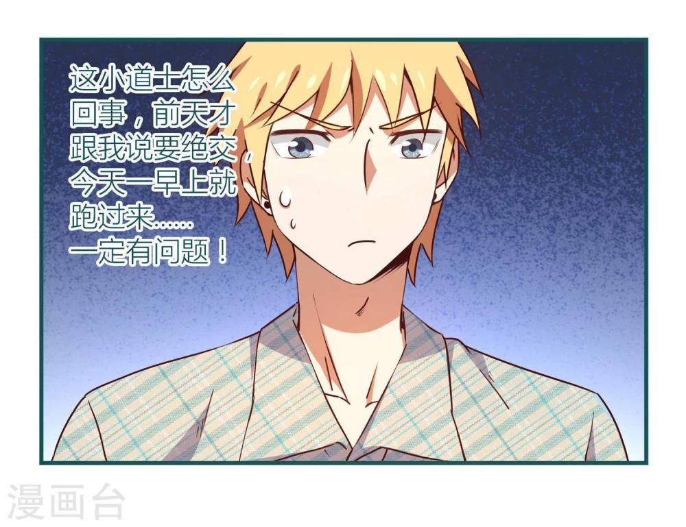 《道长你贵姓》第21话 第13页