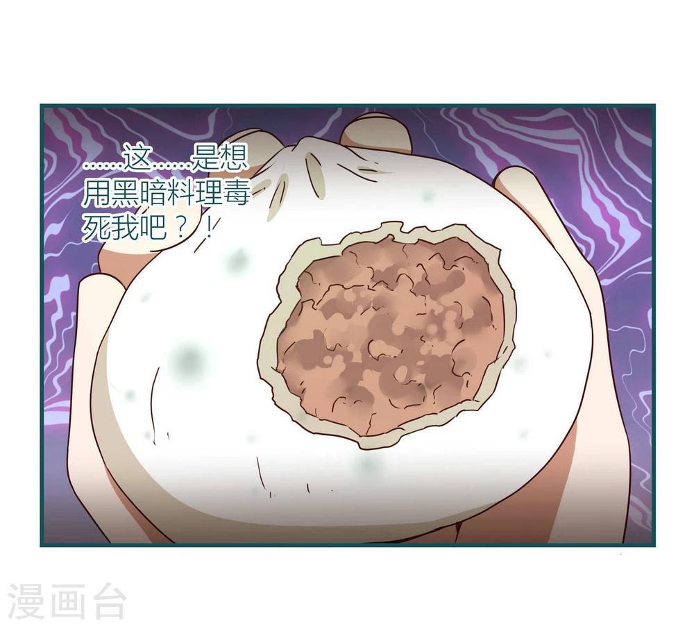 《道长你贵姓》第21话 第16页