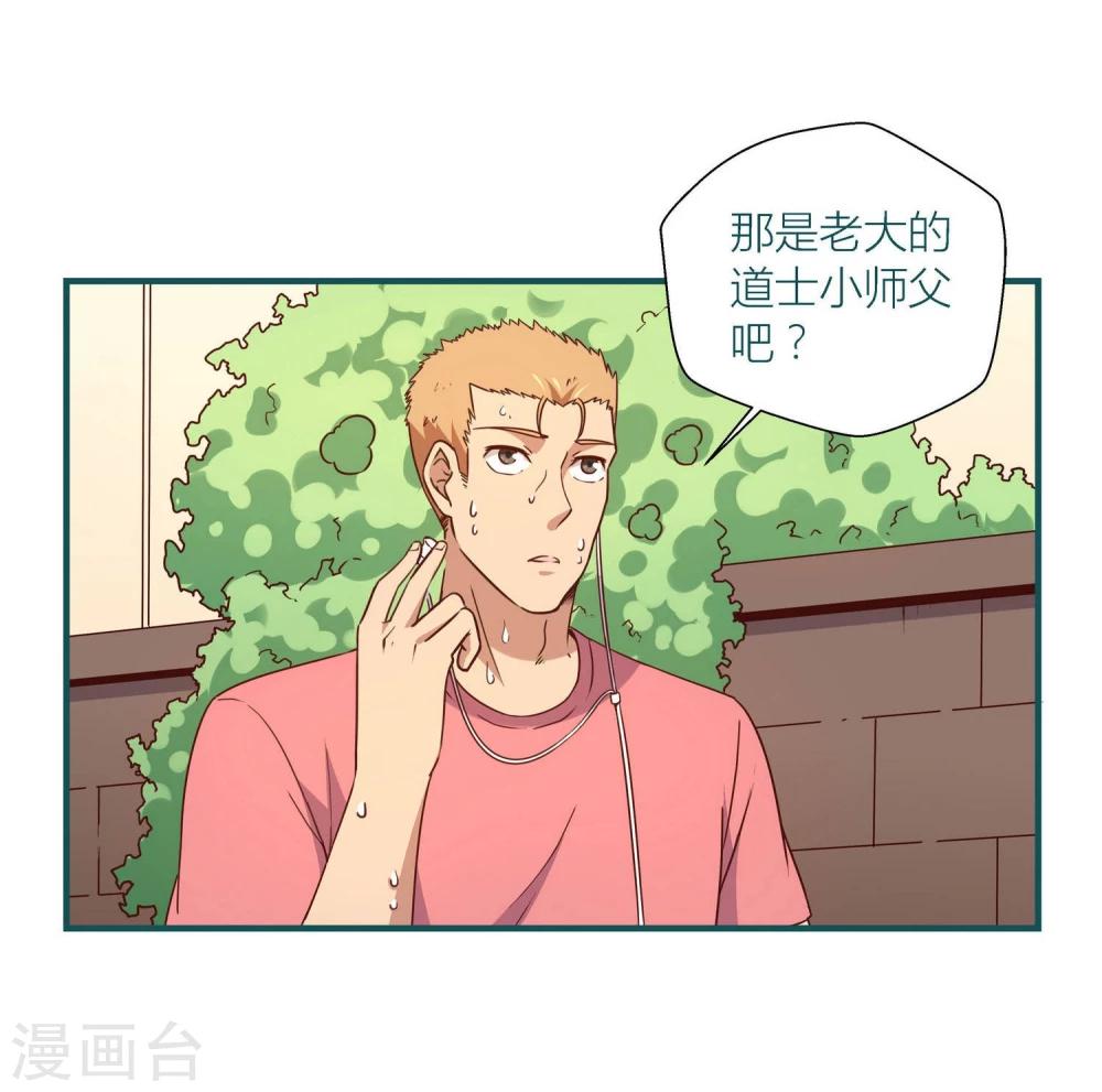 《道长你贵姓》第21话 第20页