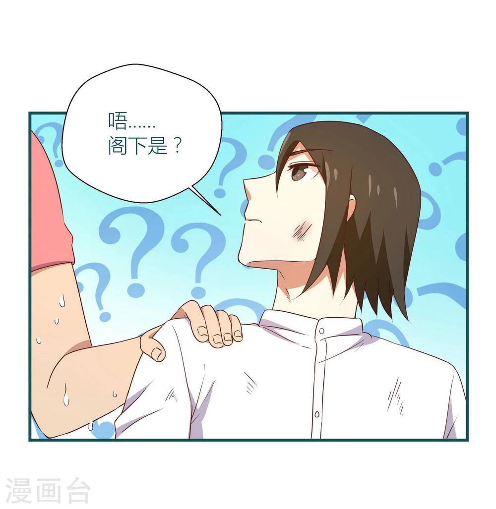 《道长你贵姓》第21话 第22页