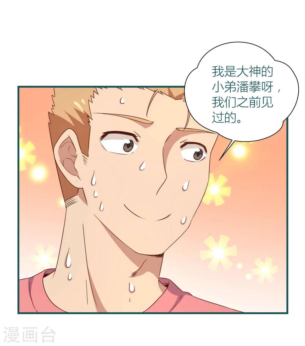 《道长你贵姓》第21话 第23页
