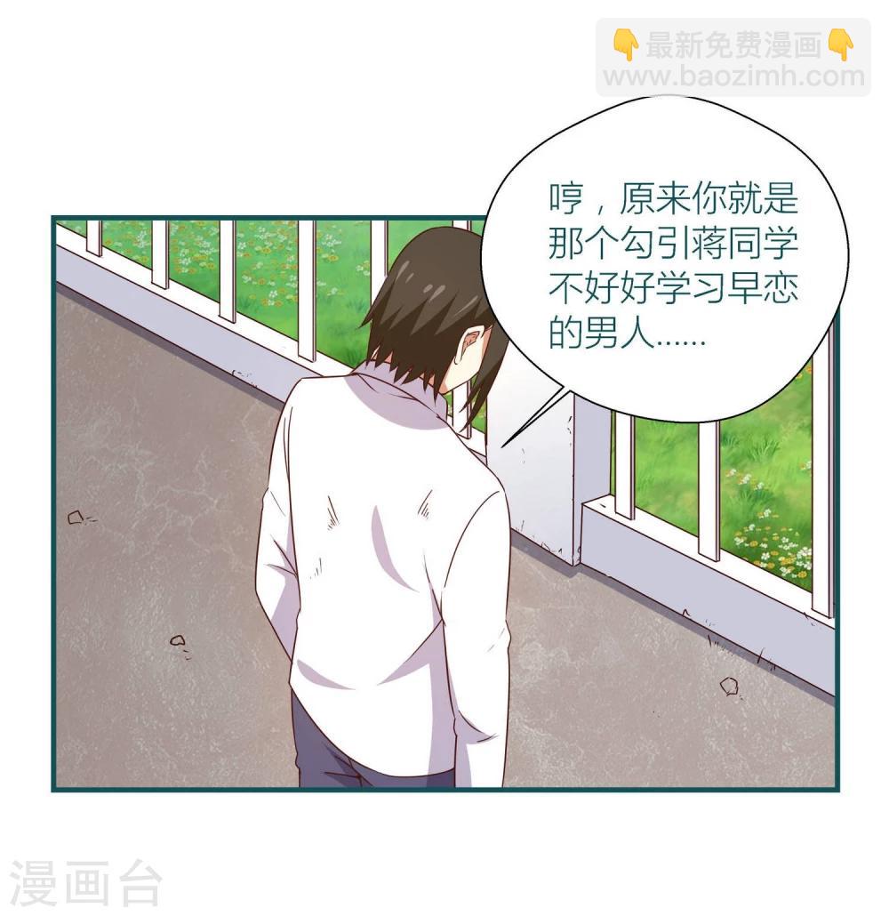 《道长你贵姓》第21话 第24页