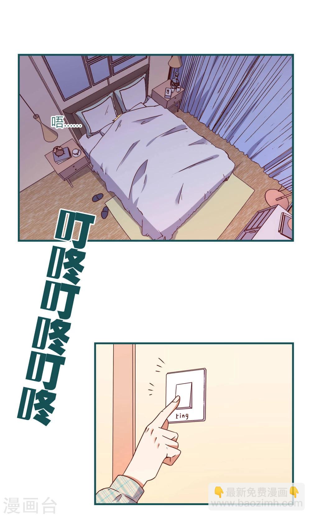 《道长你贵姓》第21话 第3页