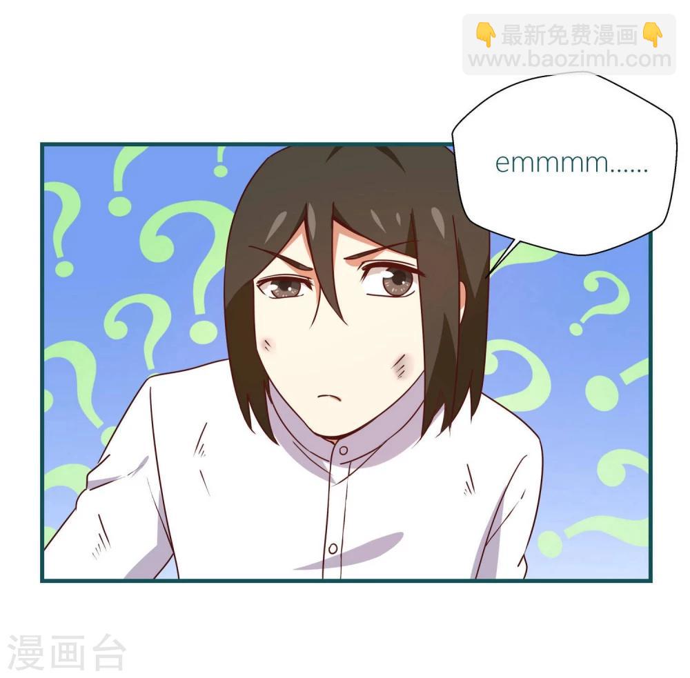 《道长你贵姓》第21话 第9页