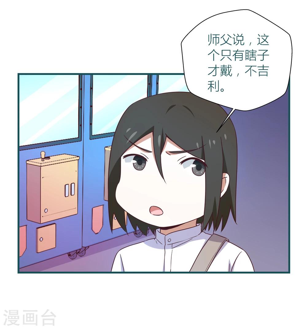 《道长你贵姓》第25话 第17页