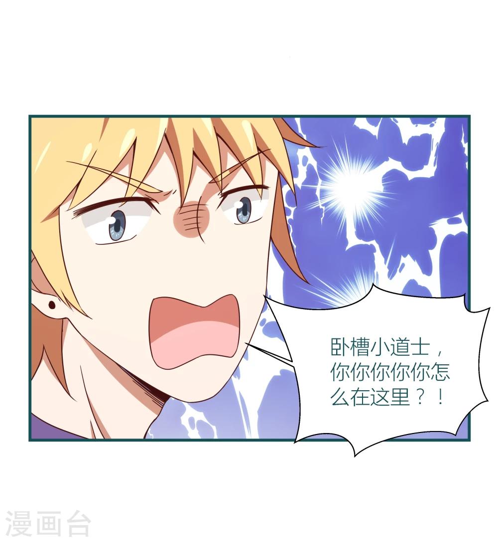 《道长你贵姓》第25话 第6页