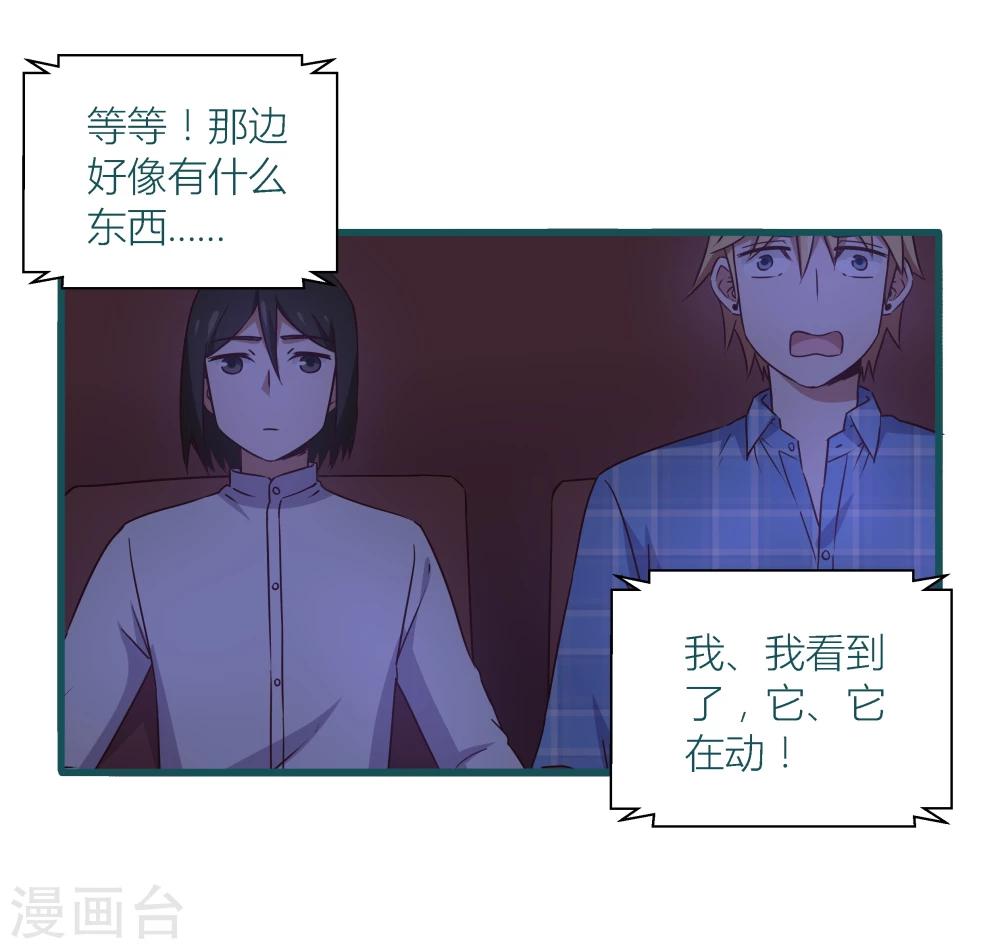 《道长你贵姓》第26话 第20页