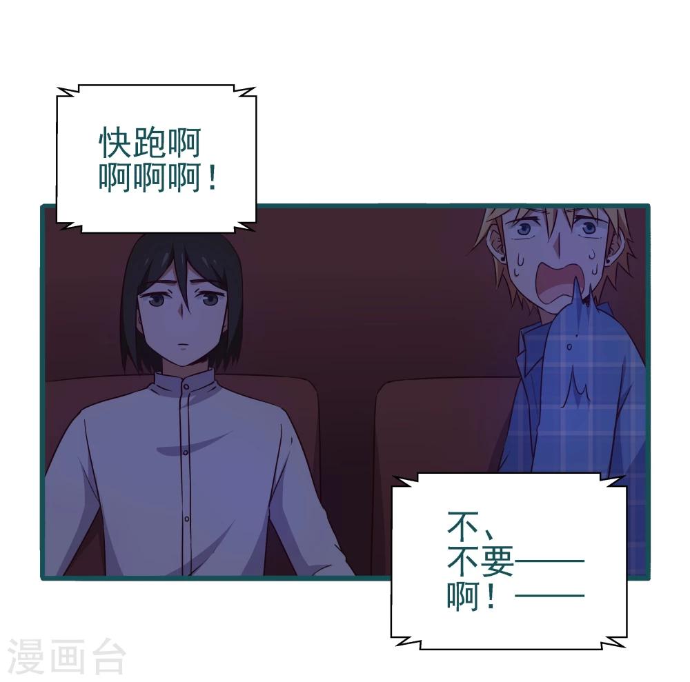 《道长你贵姓》第26话 第21页