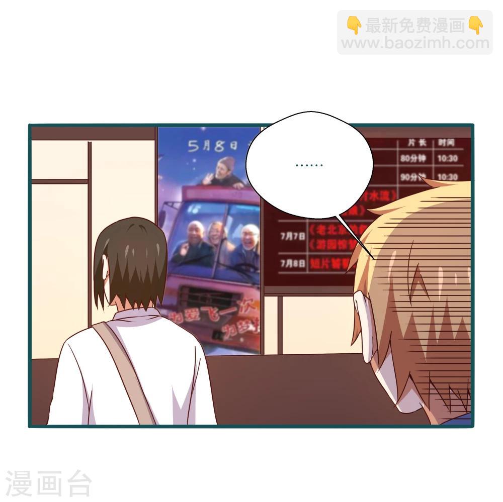 《道长你贵姓》第26话 第31页