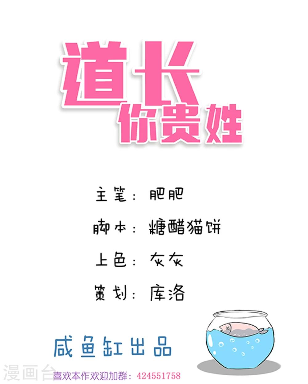 《道长你贵姓》第27话 第1页