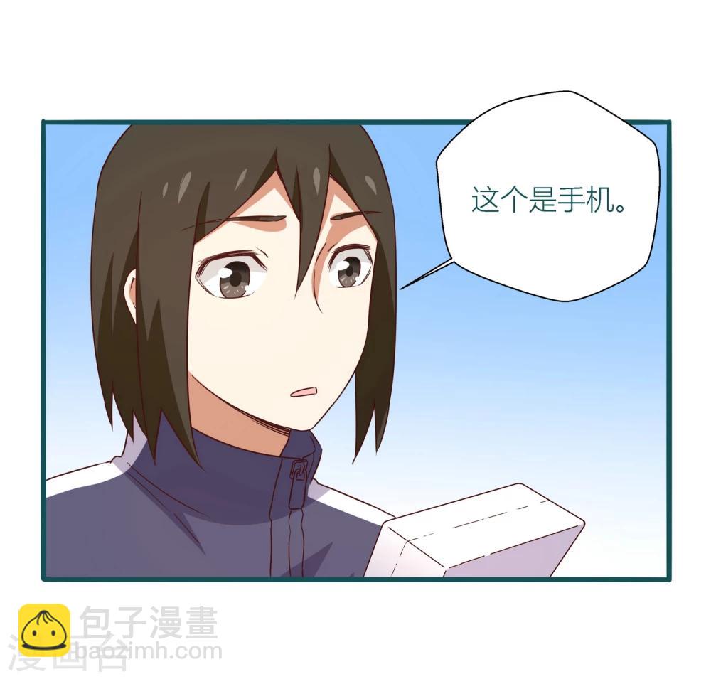 《道长你贵姓》第27话 第23页