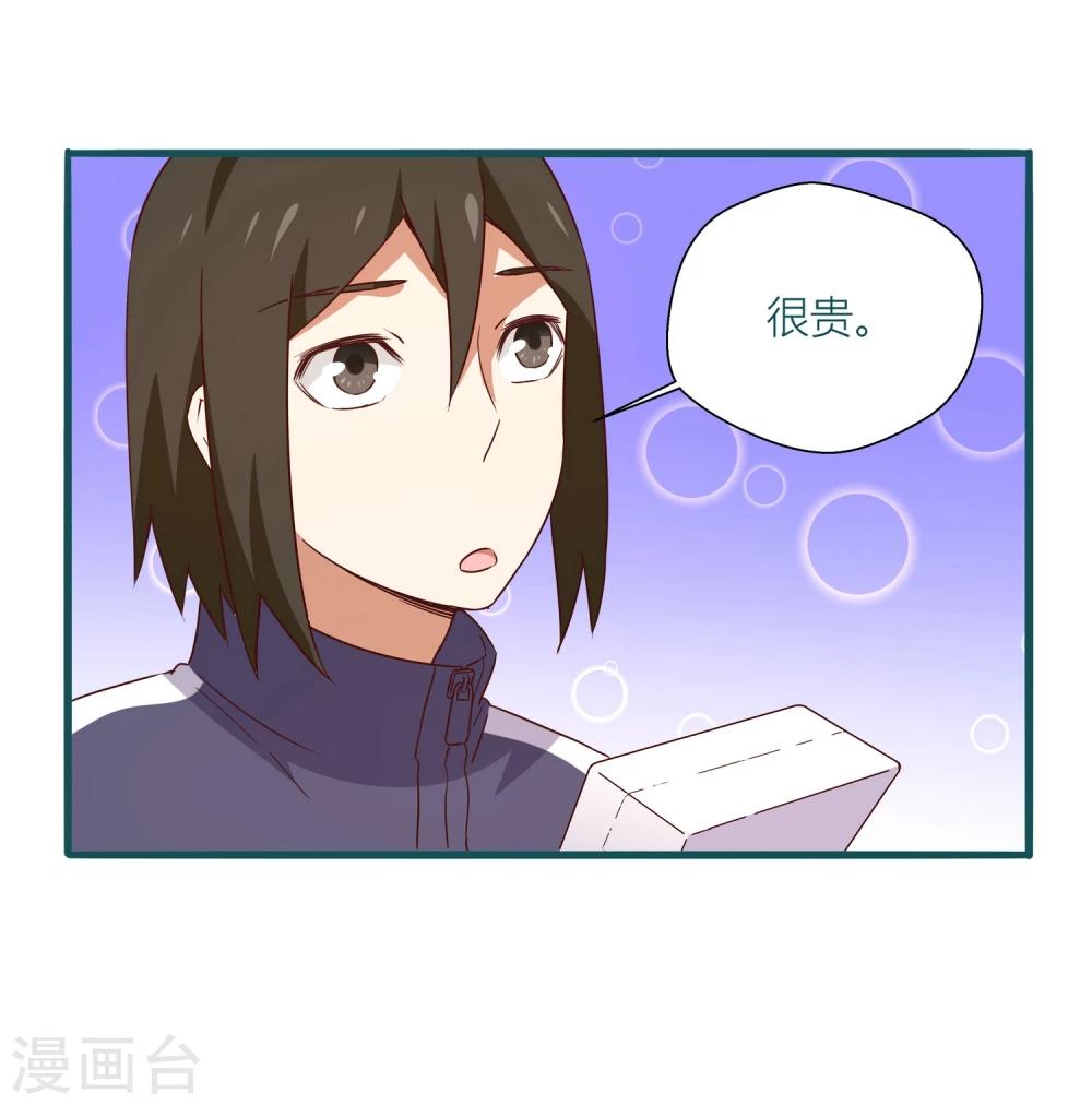 《道长你贵姓》第27话 第24页