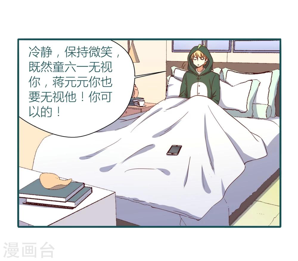 《道长你贵姓》第28话 第18页