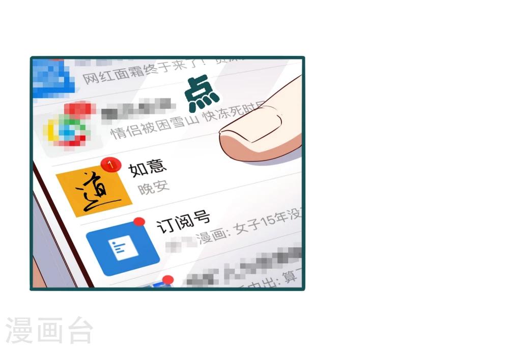 《道长你贵姓》第28话 第23页