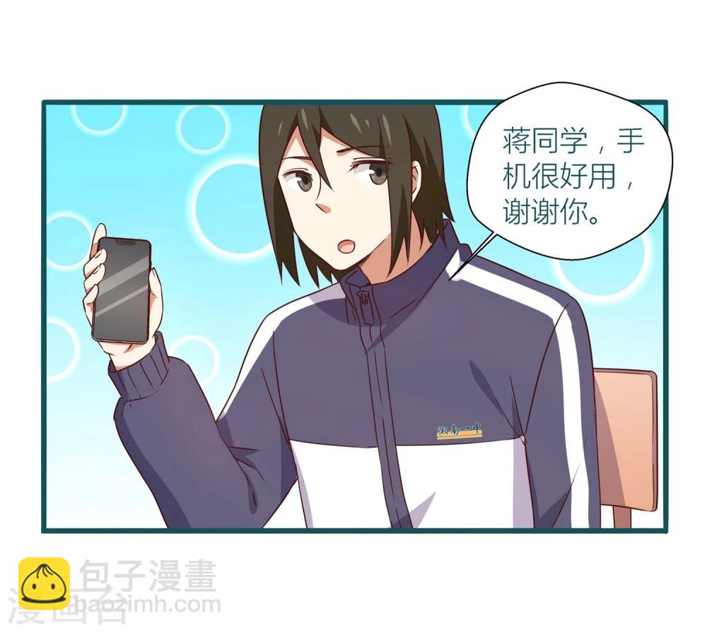 《道长你贵姓》第28话 第30页