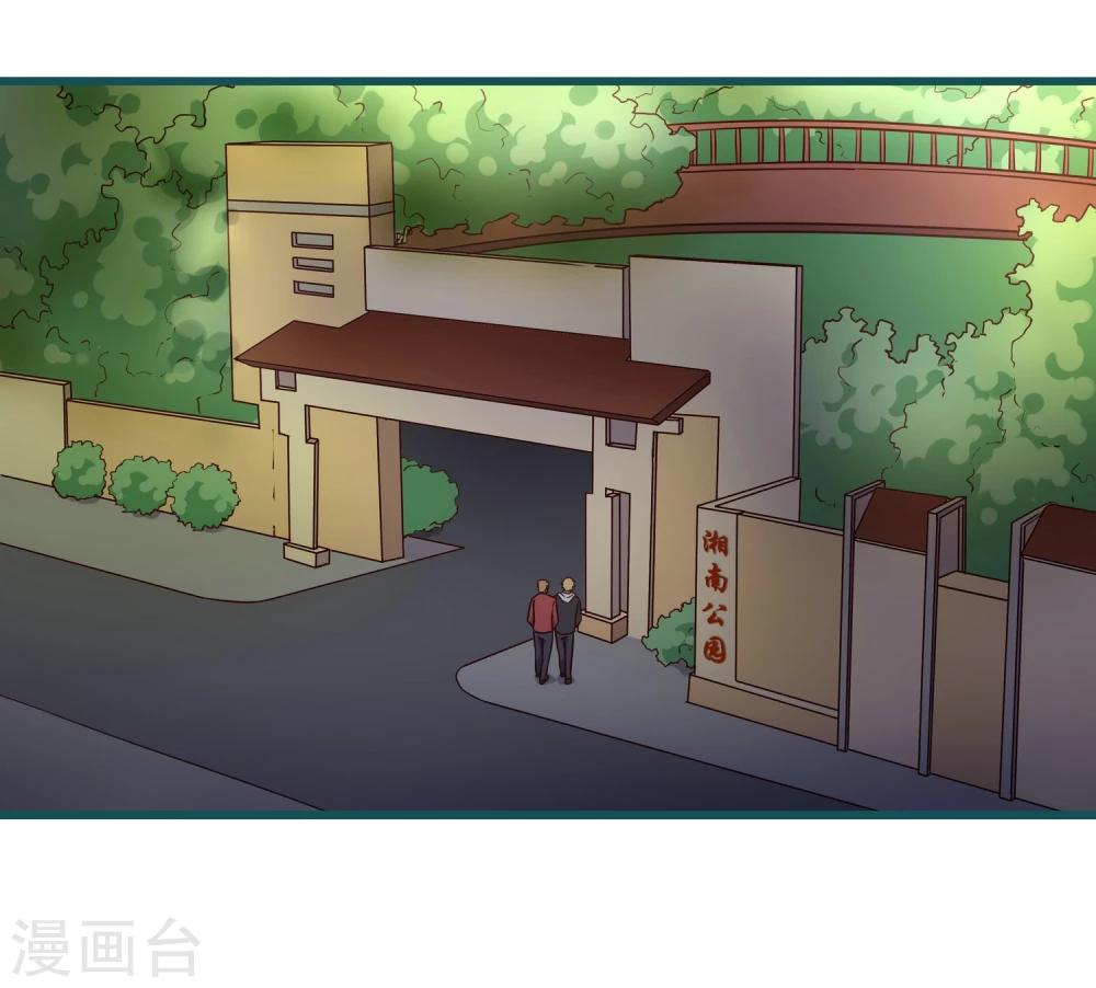 《道长你贵姓》第29话 第12页