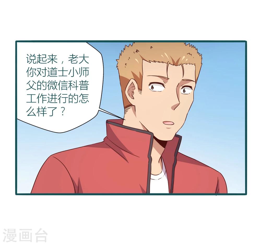 《道长你贵姓》第29话 第13页
