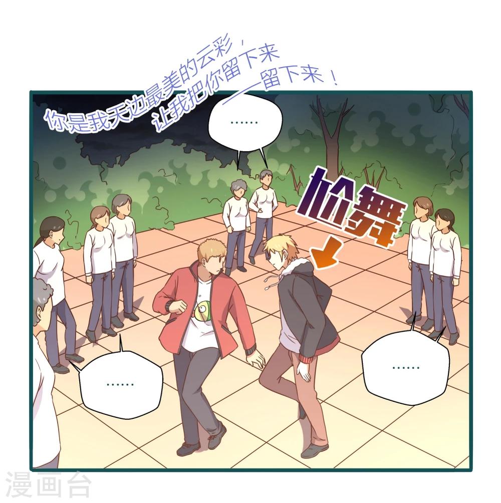 《道长你贵姓》第29话 第27页