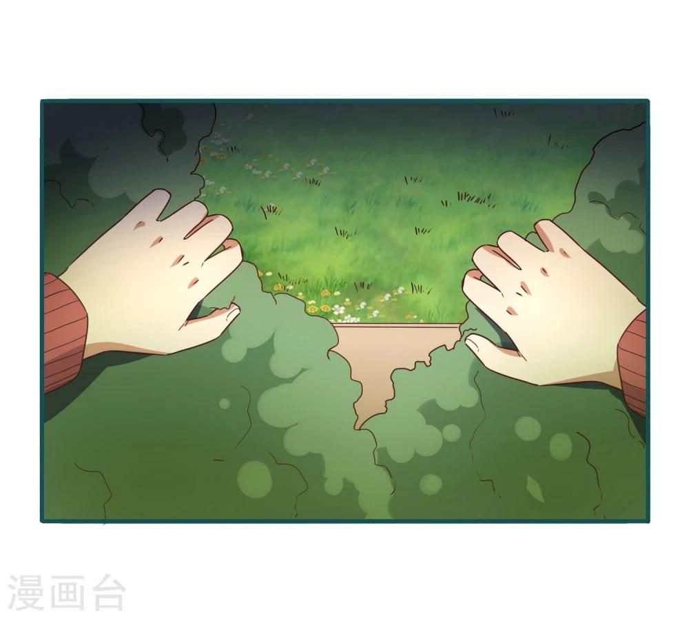 《道长你贵姓》第29话 第33页