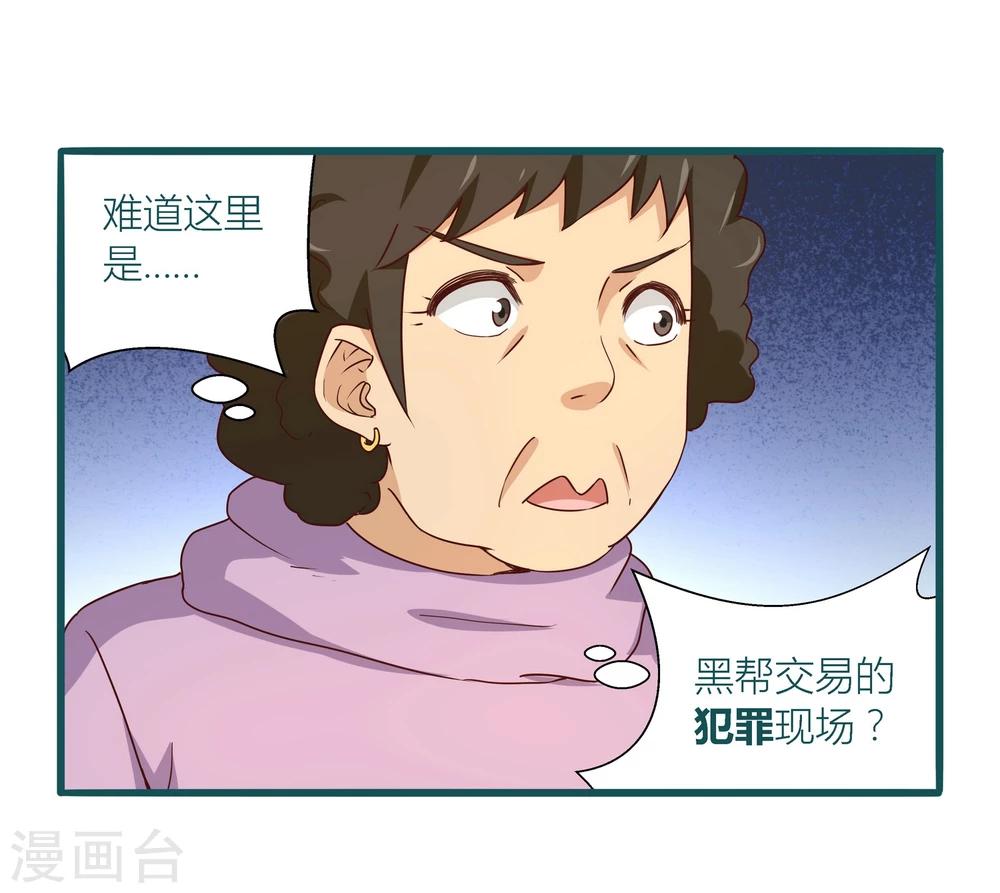 《道长你贵姓》第29话 第8页