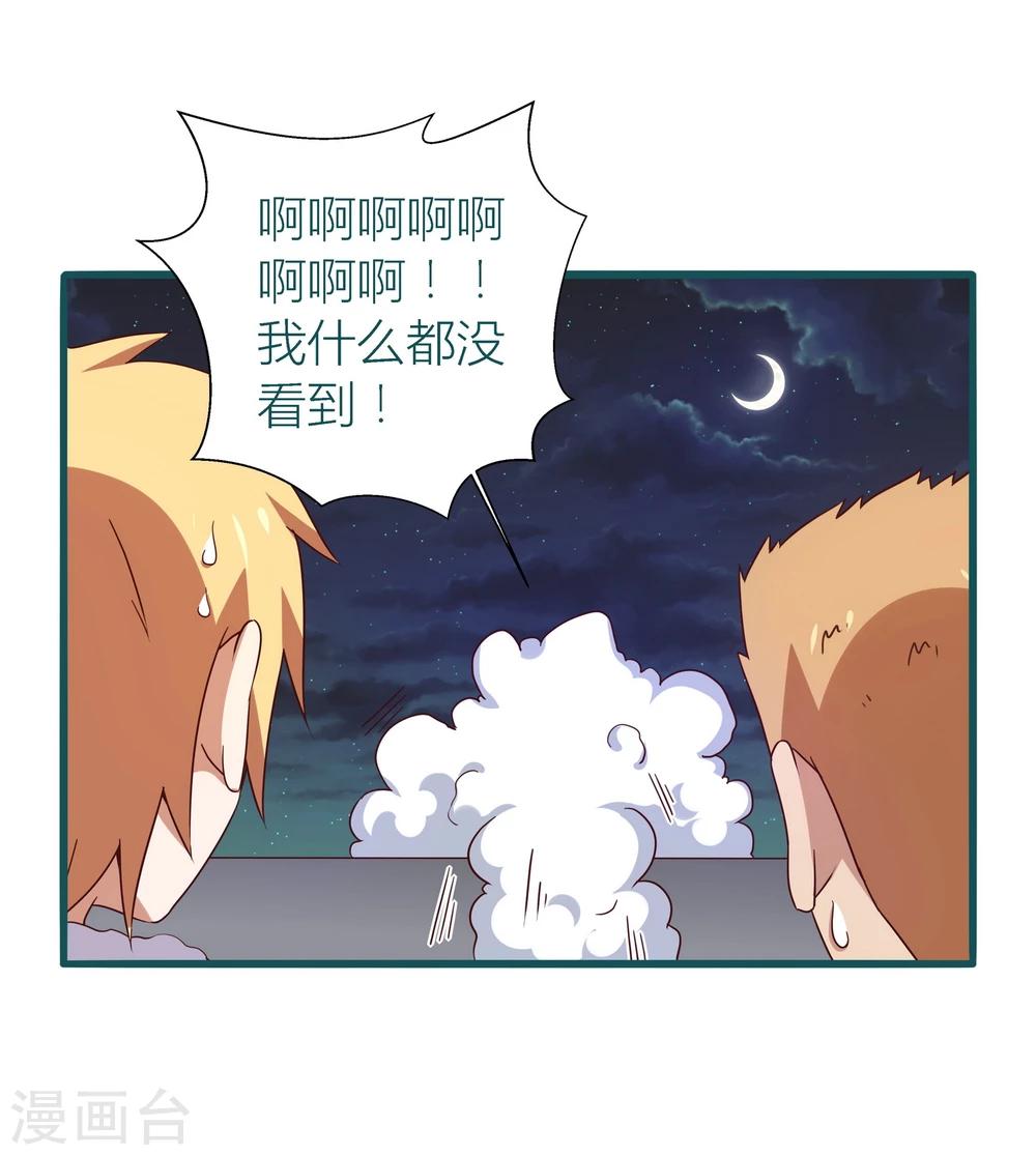 《道长你贵姓》第29话 第9页